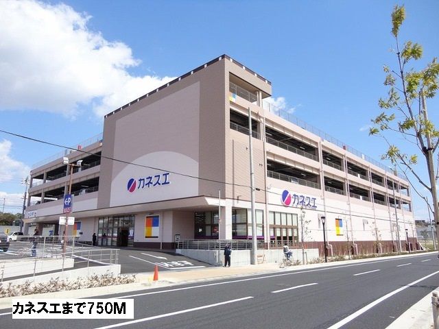 近くのカネスエまで750m(徒歩10分)