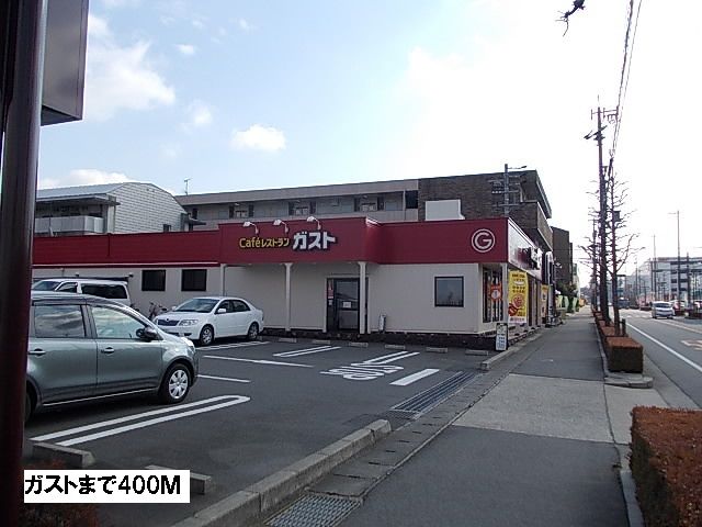 近くのガストまで400m(徒歩5分)