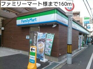 近くのファミリーマート様まで160m（徒歩2分）
