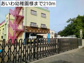 近くの幼稚園・保育園まで210m（徒歩3分）