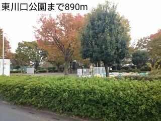 近くの東川口公園まで890m（徒歩12分）