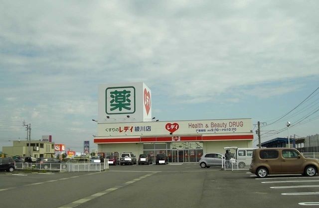 近くのレディ薬局さんまで220m(徒歩3分)