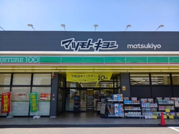 近くのマツモトキヨシまで600m(徒歩8分)