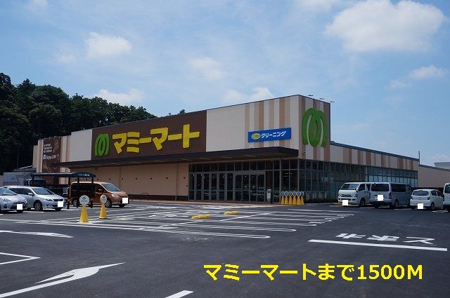 近くのマミーマートまで1,500m(徒歩19分)