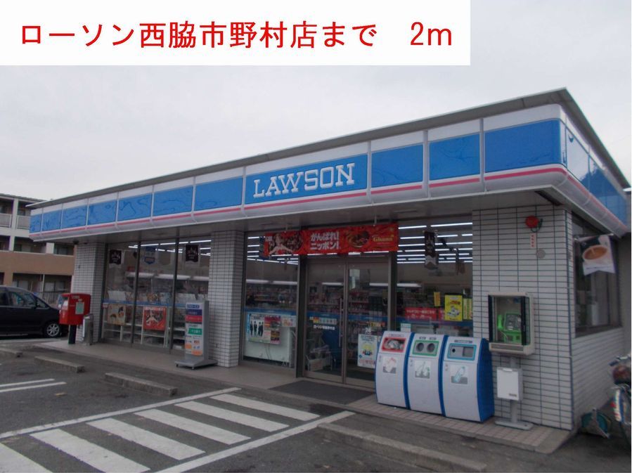 近くのローソンまで2m（徒歩1分）