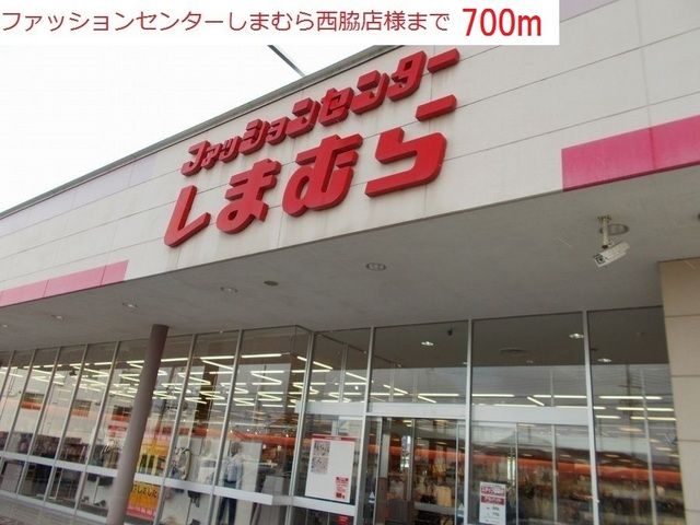 近くのしまむら西脇野村店まで700m（徒歩9分）
