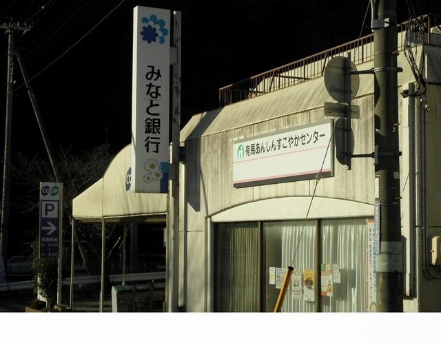 近くのみなと銀行様まで500m（徒歩7分）