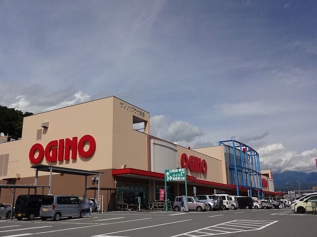 近くのオギノ茅野ショッピングセンターまで1,500m（徒歩19分）
