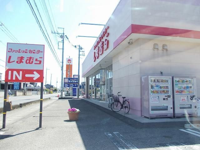 近くのしまむらまで1,700m(徒歩22分)