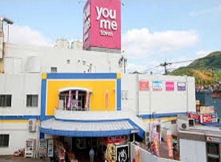 近くのゆめタウン安古市店まで700m（徒歩9分）