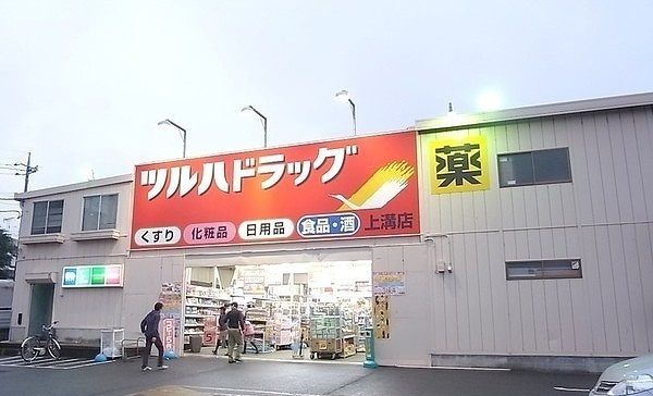 近くのツルハドラッグまで600m（徒歩8分）