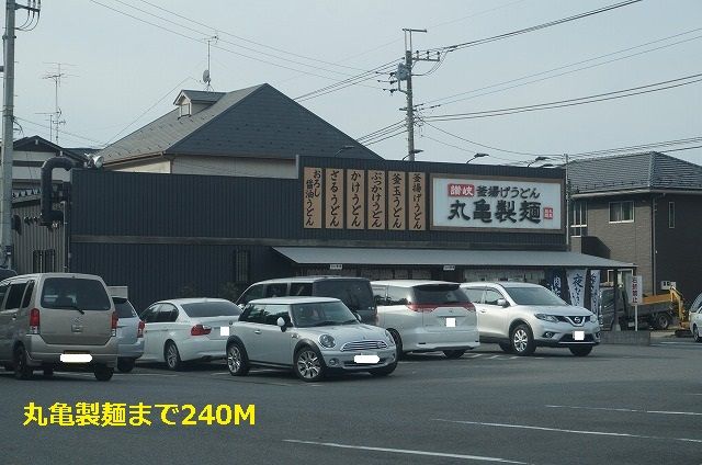 近くの丸亀製麺まで240m(徒歩3分)