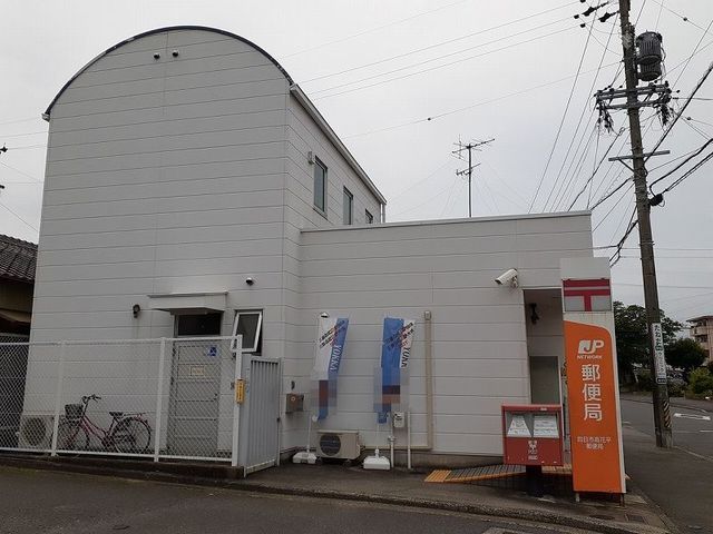 近くの高花平郵便局まで750m(徒歩10分)