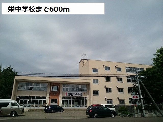 近くの栄中学校まで600m（徒歩8分）