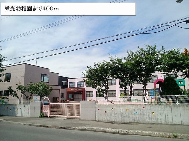 近くの栄光幼稚園まで400m（徒歩5分）