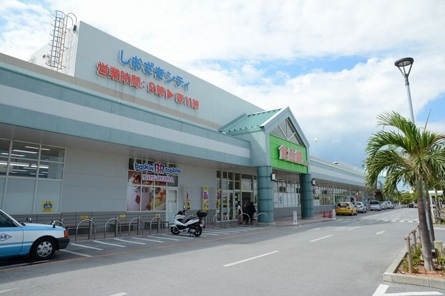 近くのサンエーにしざきシティまで2,600m（徒歩33分）