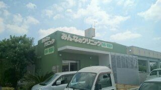 近くのみんなのクリニックまで850m（徒歩11分）