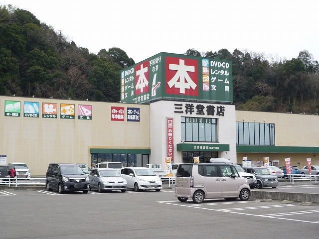 近くの三洋堂まで750m(徒歩10分)