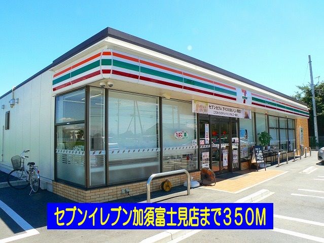 近くのセブンイレブンまで350m(徒歩5分)