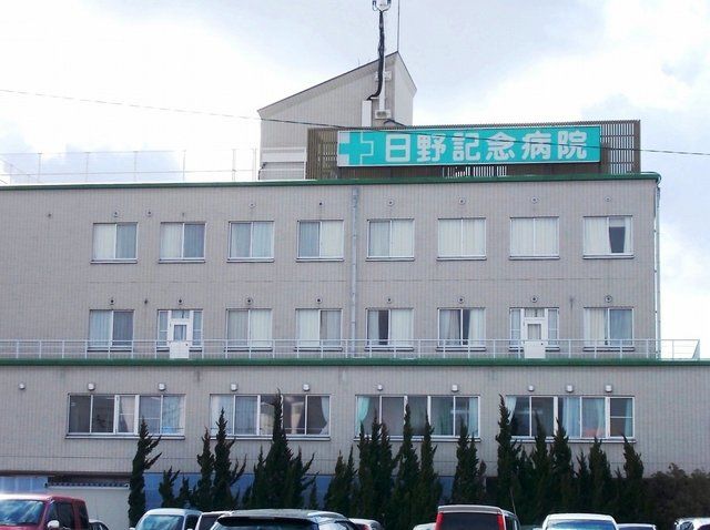 近くの日野記念病院まで1,130m（徒歩15分）