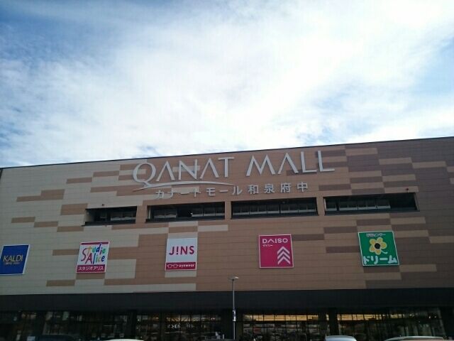 近くのカナートモール和泉府中まで1,260m（徒歩16分）