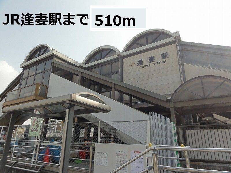近くのJR逢妻駅まで510m(徒歩7分)