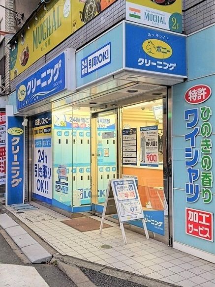 近くのポニークリーニング早稲田駅前店まで103m(徒歩2分)