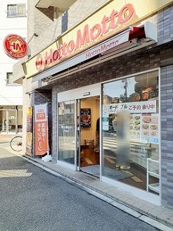 近くのほっともっと西早稲田店まで203m(徒歩3分)