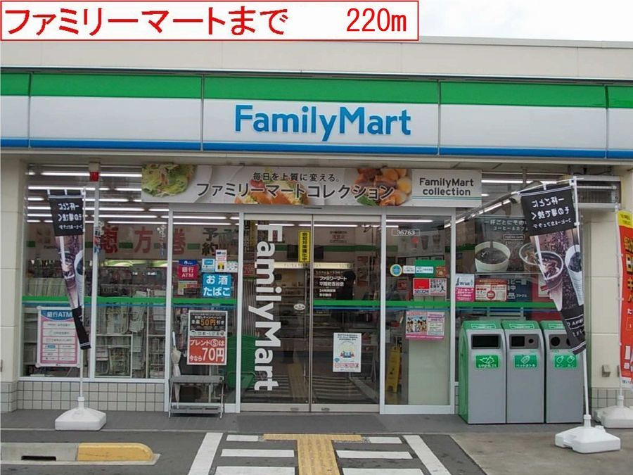 近くのファミリーマート新野辺北町まで220m（徒歩3分）