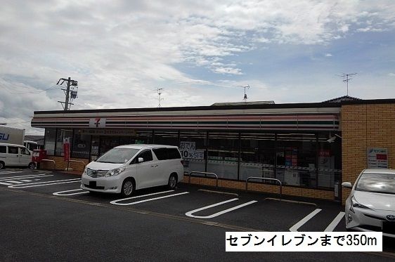 近くのセブンイレブンまで350m（徒歩5分）