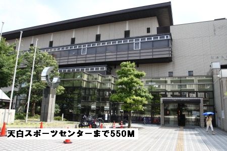 近くの天白スポーツセンターまで550m（徒歩7分）