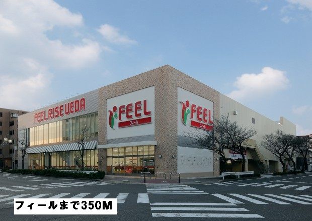 近くのフィールまで350m（徒歩5分）