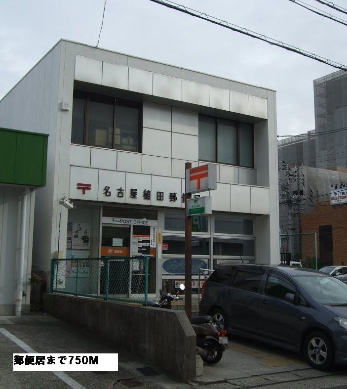 近くの郵便局まで750m（徒歩10分）