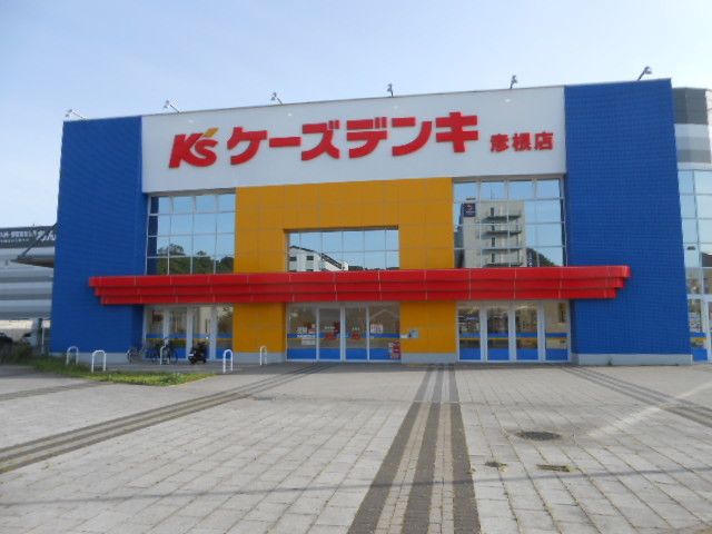 近くのケーズデンキ彦根店様まで1,100m(徒歩14分)