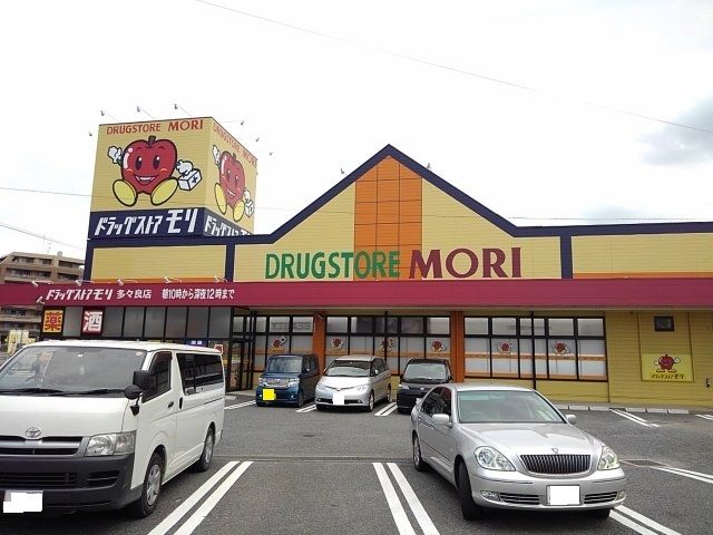 近くのドラッグストアモリ多々良店まで400m(徒歩5分)
