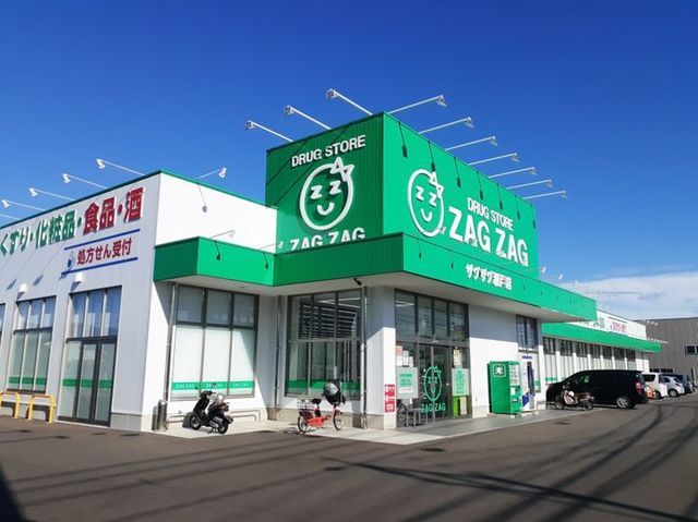 近くのザグザグさんまで550m（徒歩7分）