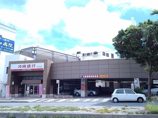近くの沖縄銀行コザ支店まで1,000m(徒歩13分)