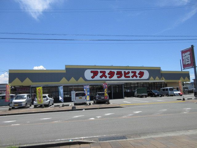 近くのアスタラビスタ下庄店まで470m（徒歩6分）