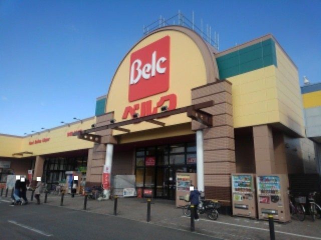 近くのベルク高崎日光店まで1,100m（徒歩14分）
