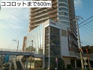近くのココロットまで600m（徒歩8分）