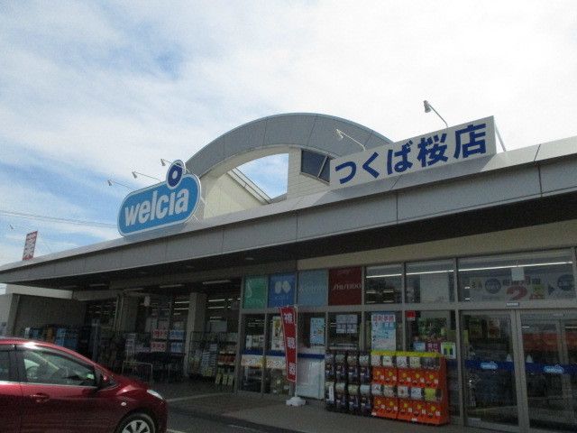 近くのウエルシアまで900m(徒歩12分)