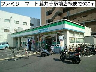 近くのファミリーマート藤井寺駅前店様まで930m（徒歩12分）