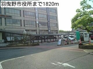 近くの羽曳野市役所まで1,820m（徒歩23分）