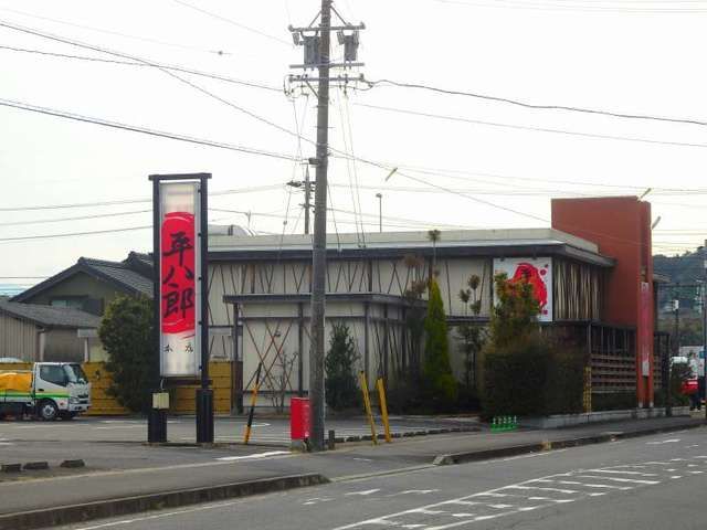 近くの平八郎本店まで190m(徒歩3分)