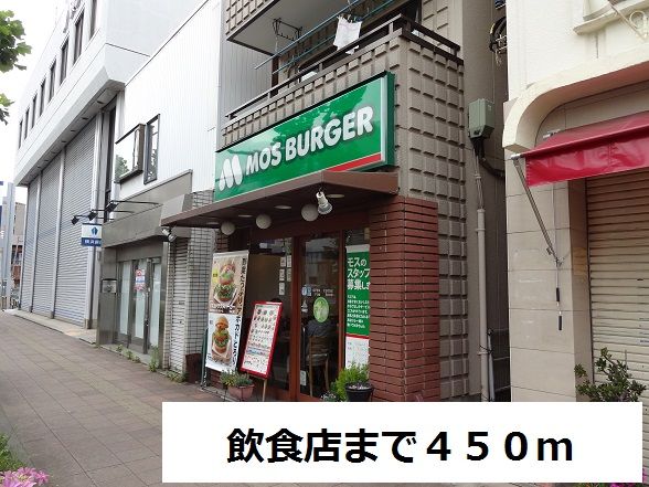 近くの飲食店まで450m(徒歩6分)