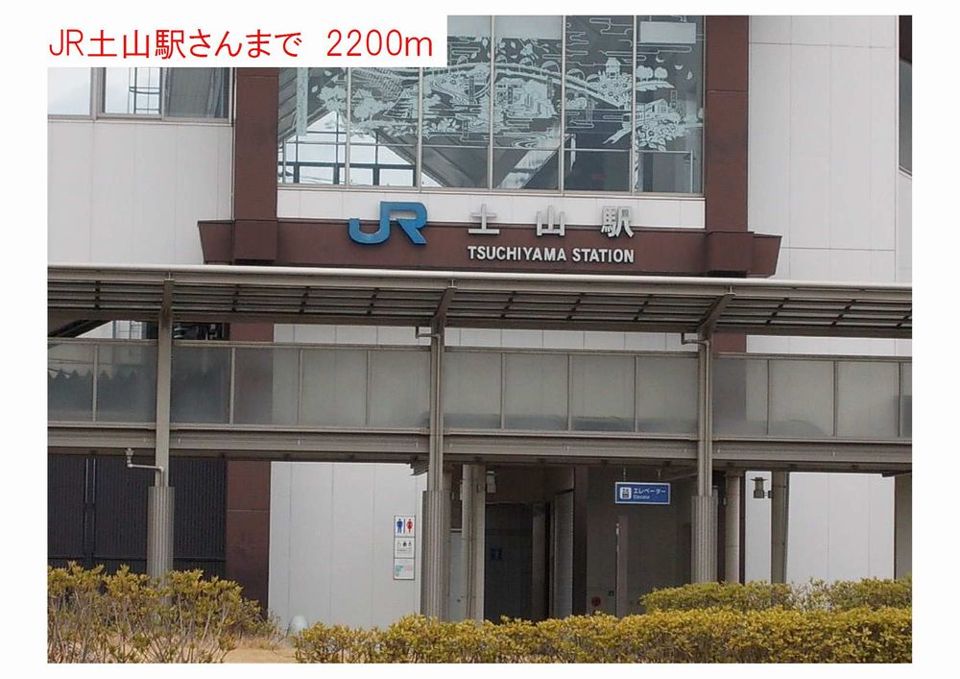近くのJR土山駅まで2,200m（徒歩28分）