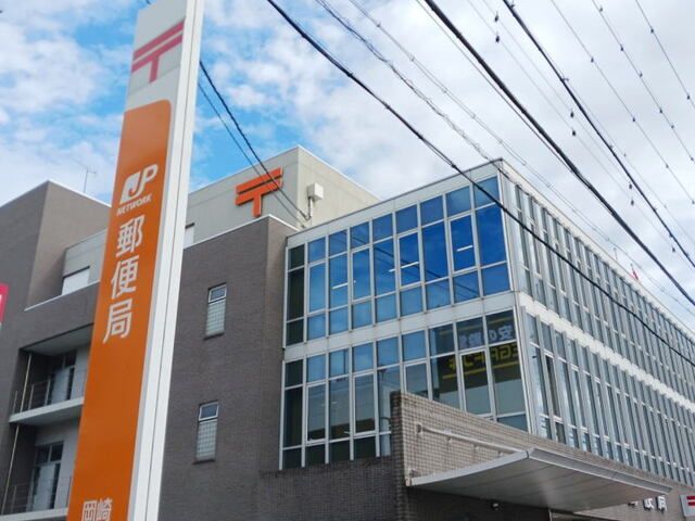 近くの岡崎郵便局まで1,200m（徒歩15分）