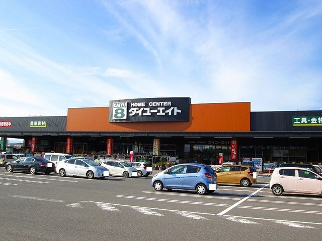 近くのダイユーエイト高畠店まで1,470m（徒歩19分）
