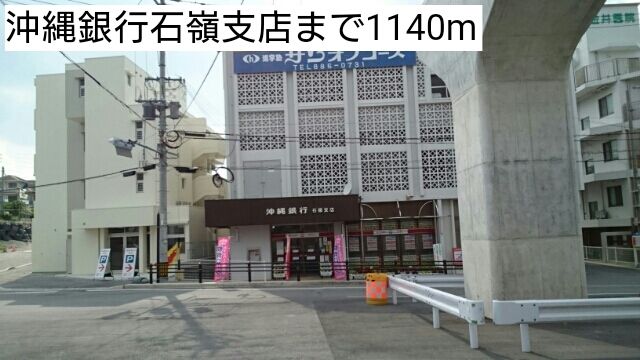 近くの沖縄銀行石嶺支店まで1,140m(徒歩15分)