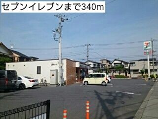 近くのセブンイレブンまで340m（徒歩5分）